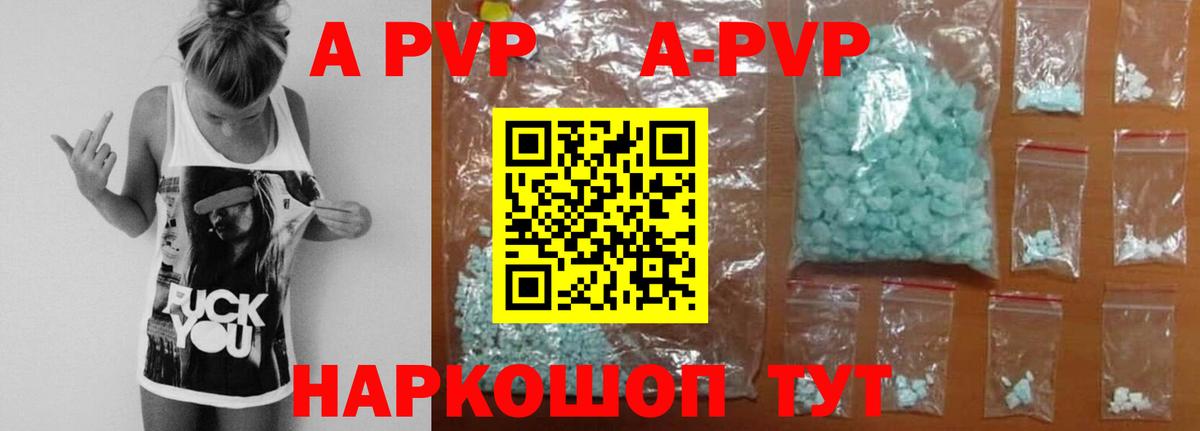 Alpha PVP мука Кропоткин