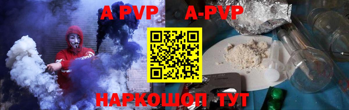 Альфа ПВП  Кропоткин  A-PVP СК  Alfa_PVP мука 