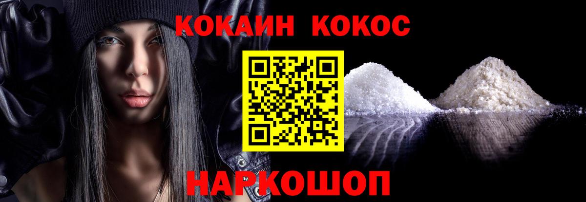 Кропоткин  Cocaine Перу  Кокаин Fish Scale  Вход с VPN 