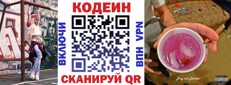 Кодеин напиток Lean (лин)  Кропоткин 