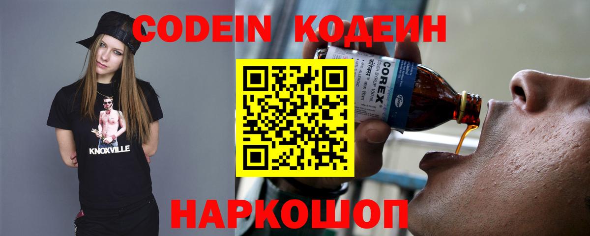 Codein Purple Drank  Вход с VPN  Кропоткин 