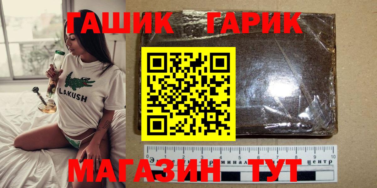 Гашиш  ГАШИШ Cannabis  Вход с VPN  Кропоткин 