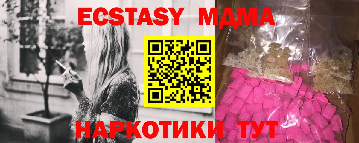 Кропоткин  MDMA VHQ  МДМА  Вход с VPN  МДМА Molly 