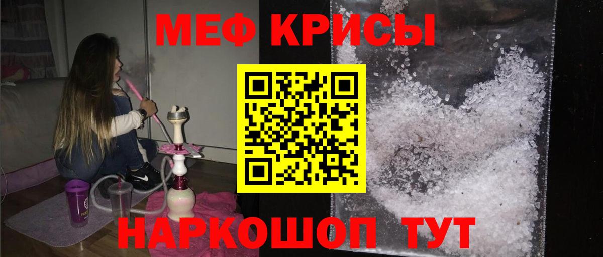 Меф мука Кропоткин