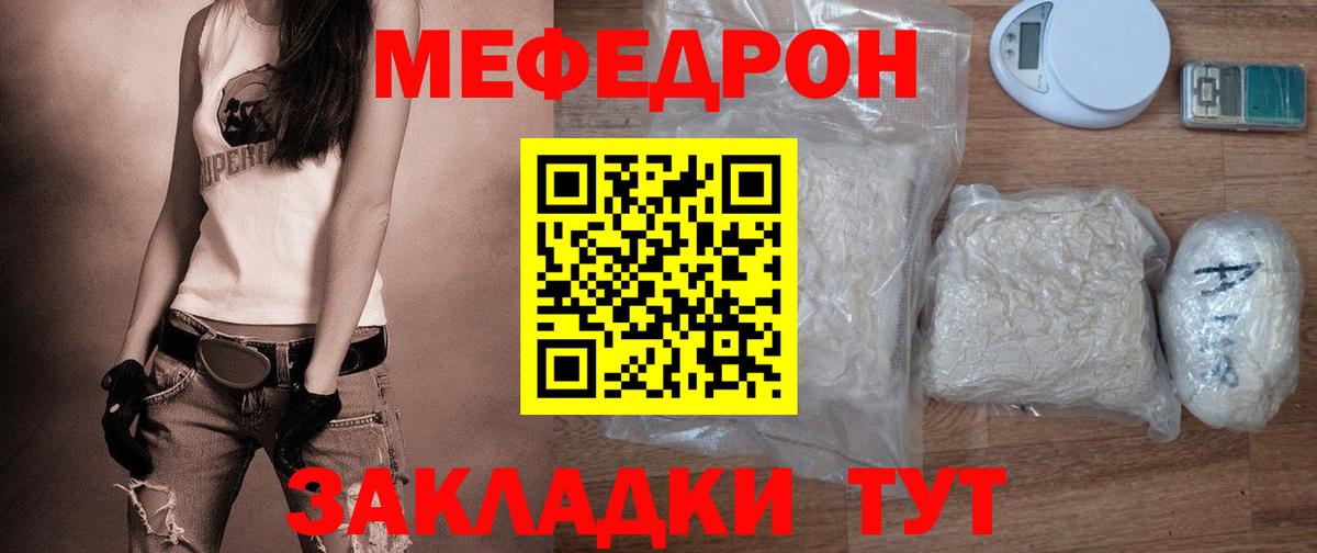 Мефедрон  Кропоткин