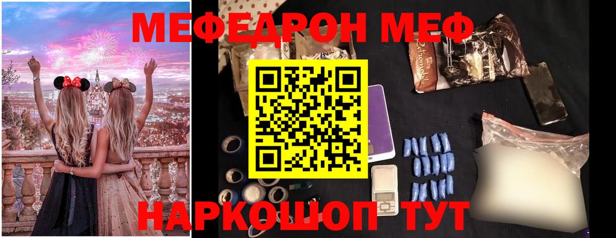 МЕФ  Мефедрон мука  МЯУ-МЯУ  Кропоткин  МЕФ мука 