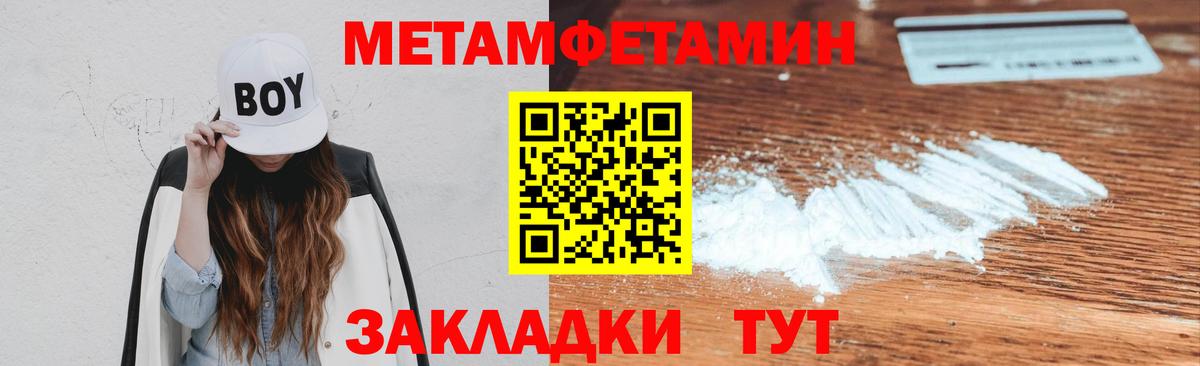Первитин Methamphetamine  Вход с VPN  Кропоткин 