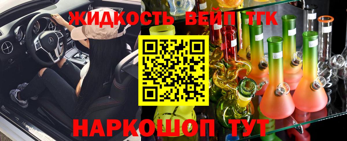 ТГК THC oil  Вход с VPN  Кропоткин 