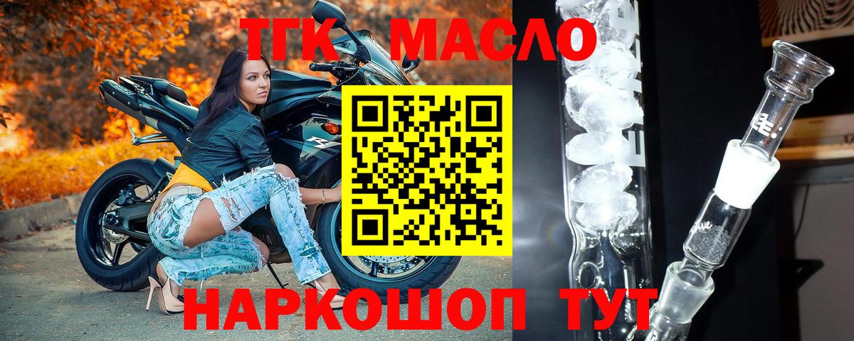 ТГК гашишное масло Кропоткин